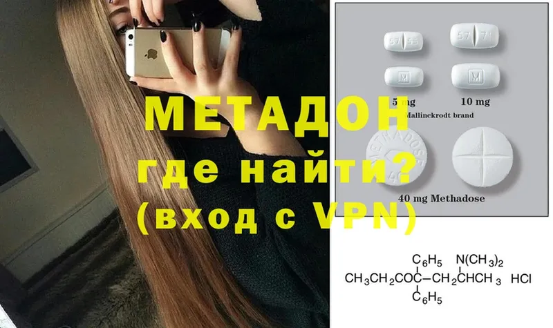 Метадон methadone  гидра маркетплейс  Тихорецк 